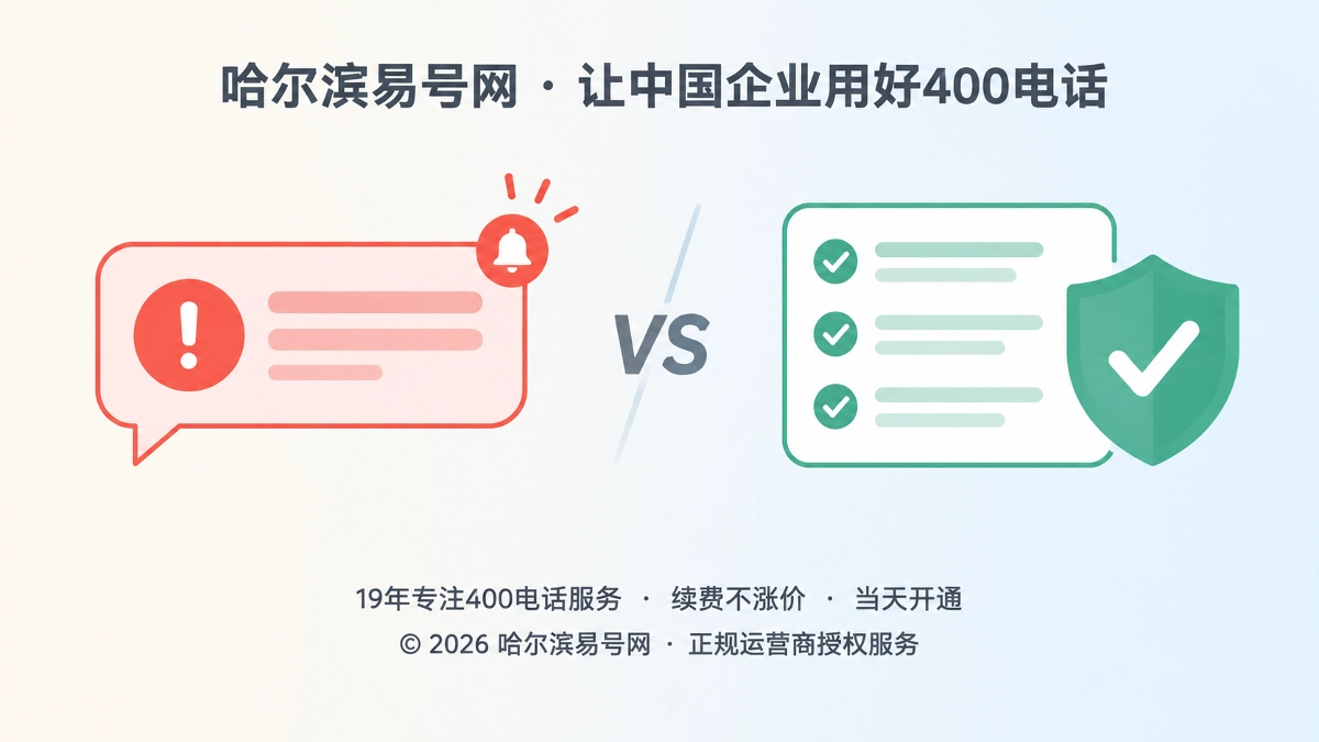 2026年400电话防骗课堂：先核验变更指令，再处理续费与迁移